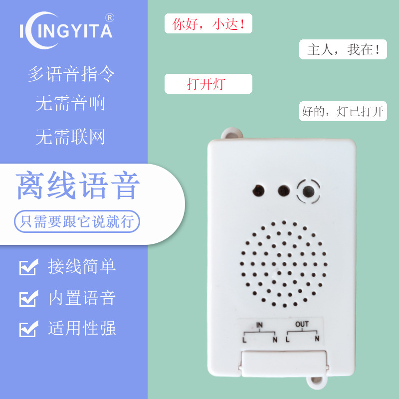 Smart offline voice-activated light switch controller with wake-up word, 220V 800W high-power bedroom renovation.