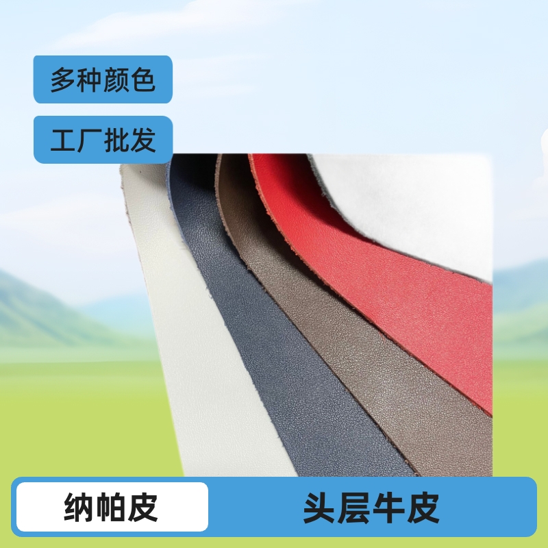 现货批发头层纯牛皮纳帕皮整张鞋材箱包手袋钱包服装面料柔软