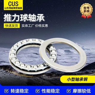 轴承钢平面推力球轴承51105压力转向滚珠轴承25*42*11压力轴承
