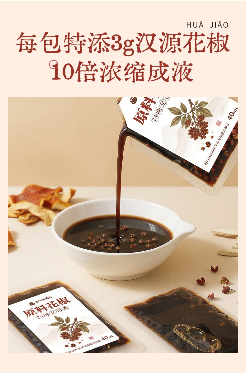 Sichuan Pepper 24-Herb Foot Soak Liquid Huajiao Concentrated No-Cook Foot Bath 40mL x 10 Packs quality and texture