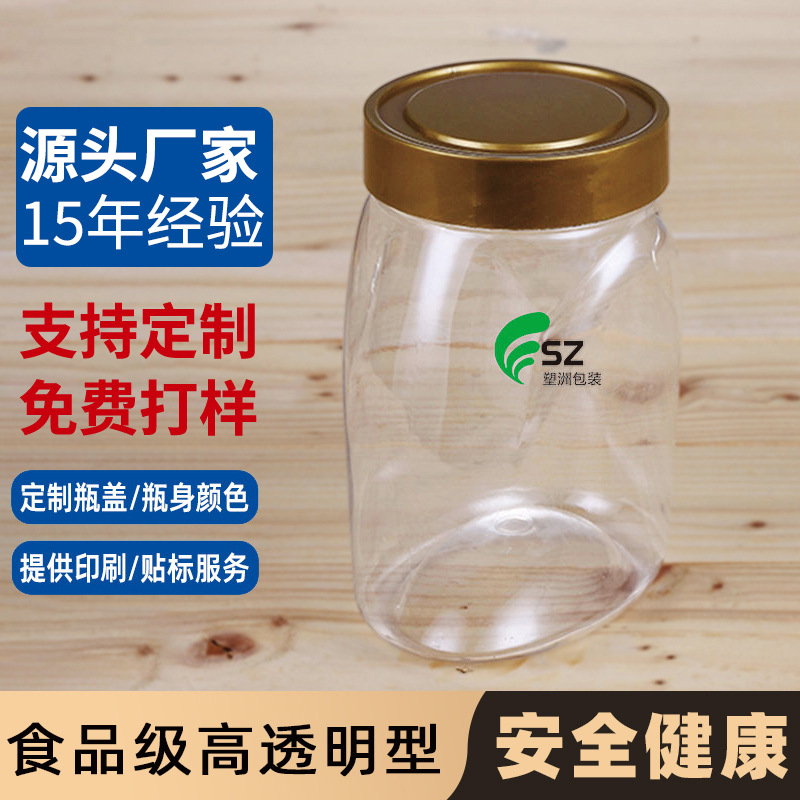 厂家供应550毫升透明干果密封包装食品瓶异形塑料胶瓶pet食品瓶