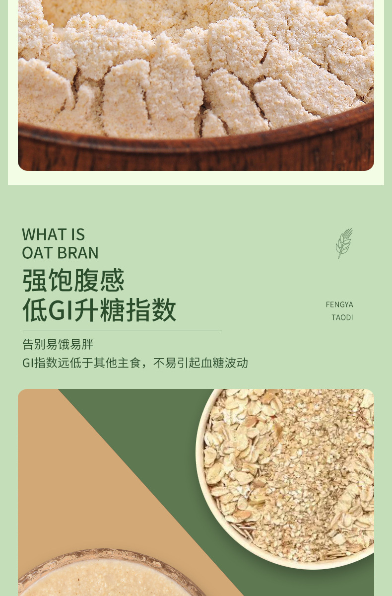 Oat Bran Powder Yan Mai Fu Pi 250g Instant Drink Mix Sugar Free Breakfast Meal Replacement specifications