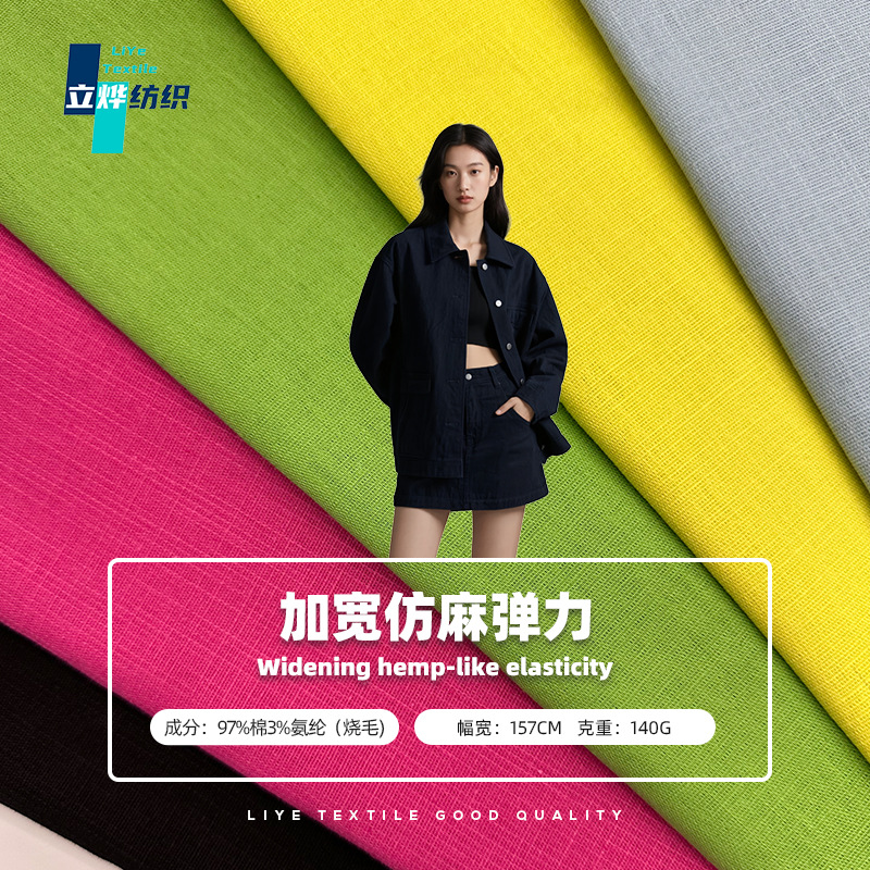 加宽仿麻弹力纱卡棉布 140G烧毛工艺布 春夏工装裤装衬衫外套布料