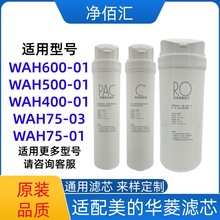 适配美的华菱净水器滤芯WAH600-01/WAH400-01/WAH75-03通用S1滤芯