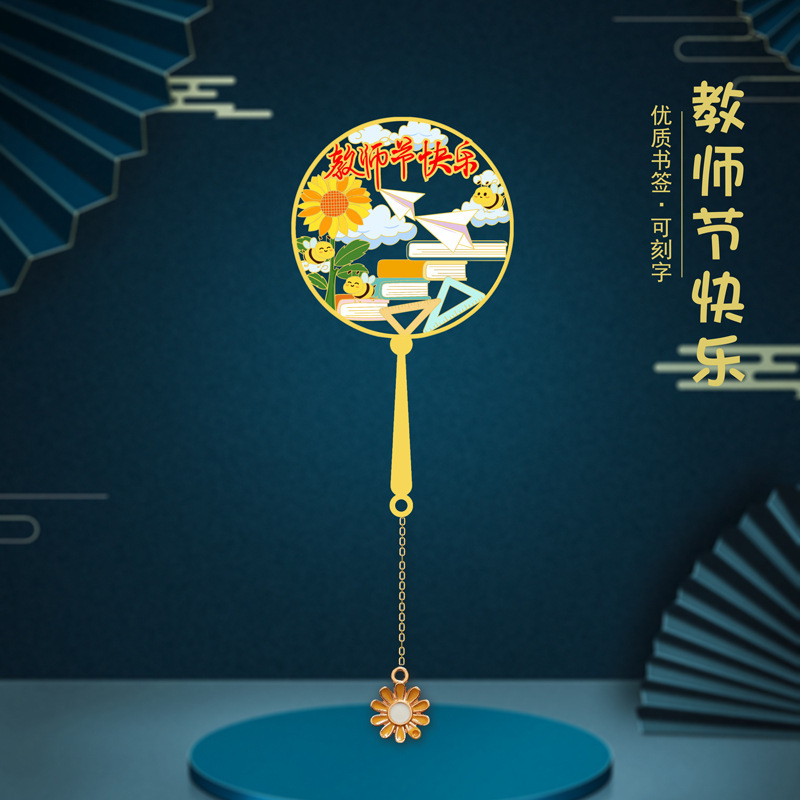 桃李满天下师恩古典中国风金属书签送老师创意文创设计教师节礼品|undefined