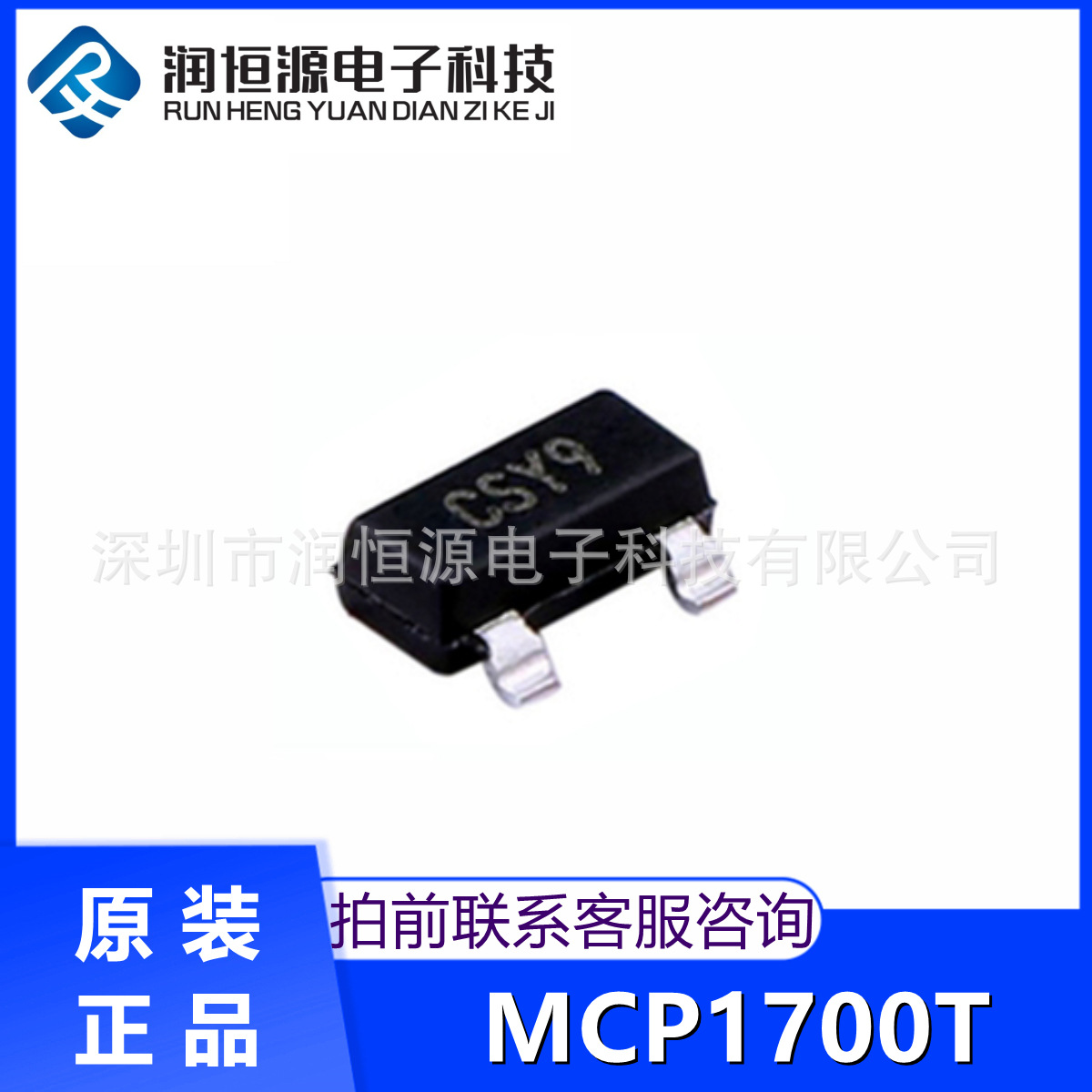 全新原 现货 MCP1700 MCP1700T-3302E/TT 贴片SOT23 3.3V