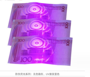 防伪荧光粉 隐形荧光材料 紫外激发色粉 防伪荧光材料 防伪材料 阿里巴巴 