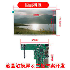 10.1寸数码广告机相框套件显示U盘自动循环视频图片