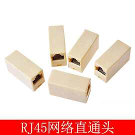 RJ45网线连接器对接头 网络直通头水晶接头RJ45网线连接器100个包