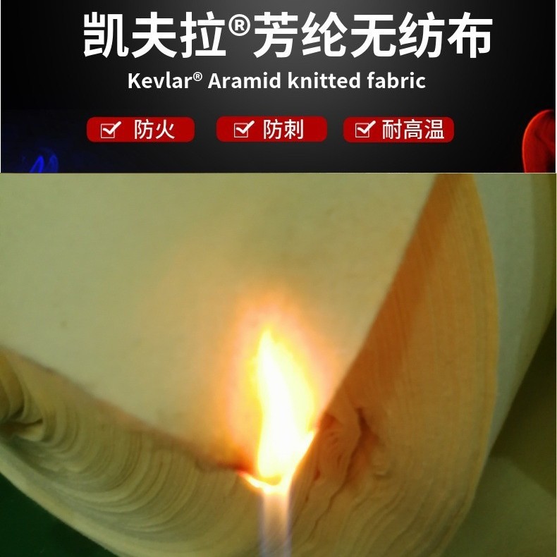 芳纶无纺布耐高温防穿刺凯夫拉毛毡布阻燃防火电线电缆芳纶防护布