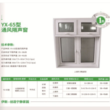 伊新YX-65型平开式环保通风隔声窗卧室临街降噪门窗封阳台隔音