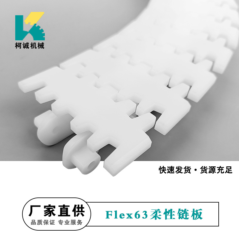 Flex63柔性链板齿形平板链齿形输送链板44/63/83/103柔性链板直销