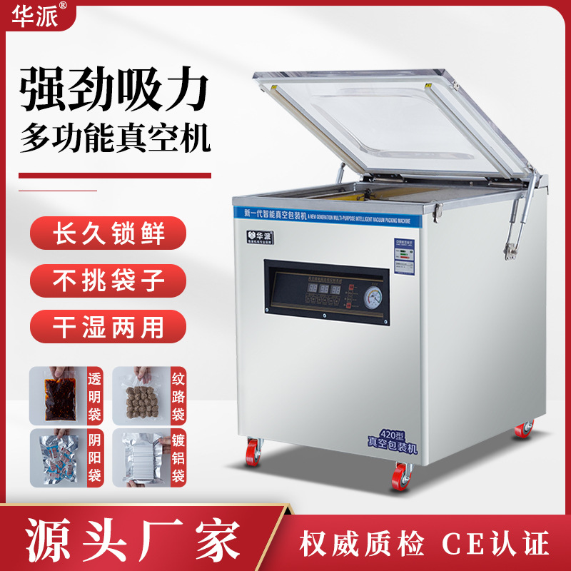 华派大功率真空包装机茶叶五谷生鲜熟食干湿两用食品真空机封口机
