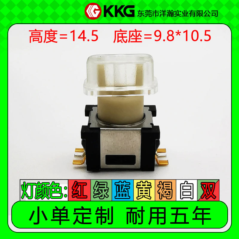 高度14.5 带灯开关10*10mm轻触直插按钮按键红黄蓝绿白单/双/多色