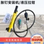 双面铁路液压安装拉紧器