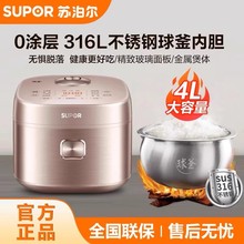 苏泊尔电饭煲家用4升球釜智能无涂层大容量316L不锈钢内胆电饭锅