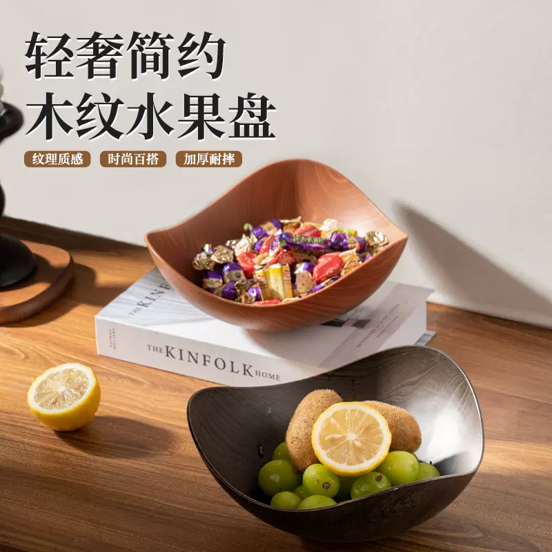 新款仿木纹果盘家用点心盘桌面水果盘垃圾盘零食碟小吃盘高档轻奢