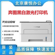奔图（PANTUM）P3010DW A4黑白激光打印机 （30ppm+自动双面打印+