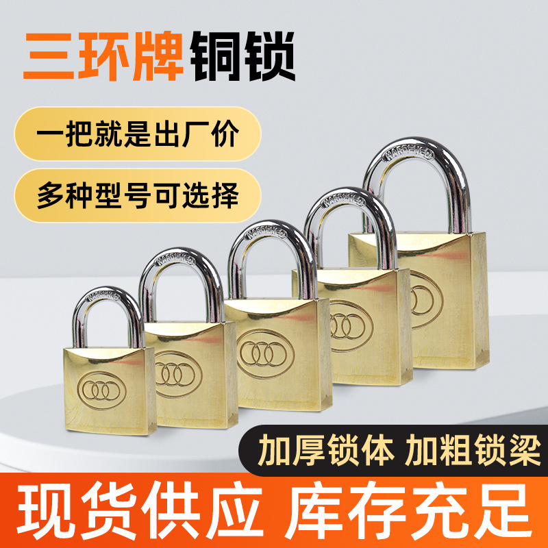 三环铜铁挂锁厂家供应 纯铜挂锁仓库防水防撬防盗通开现货批发