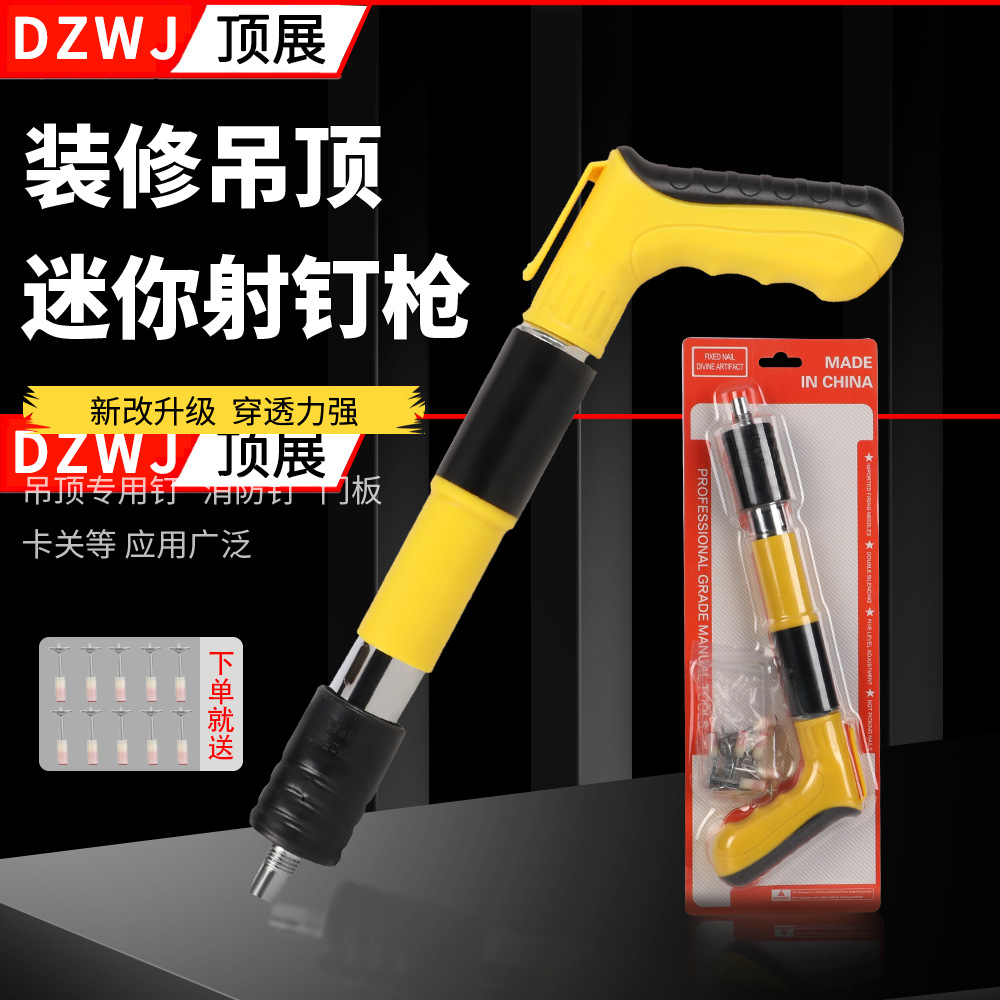 迷你吊顶神器炮钉枪家用钢钉射钉混凝土专用枪打钉线槽气钉水泥墙