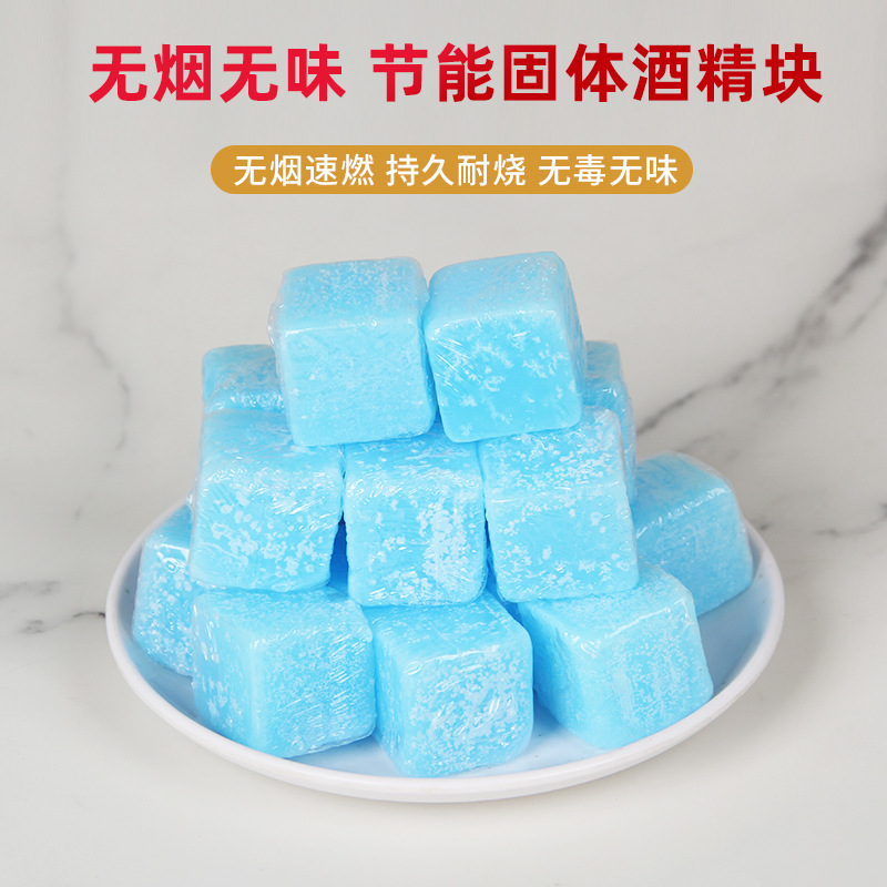 固体酒精块耐烧家用商用户外野餐烧烤助燃固态酒精蜡干火锅烤鱼蜡