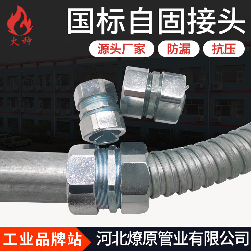 源头厂家批发国标包塑软管自固接头连接器13-125型号金属软管接头