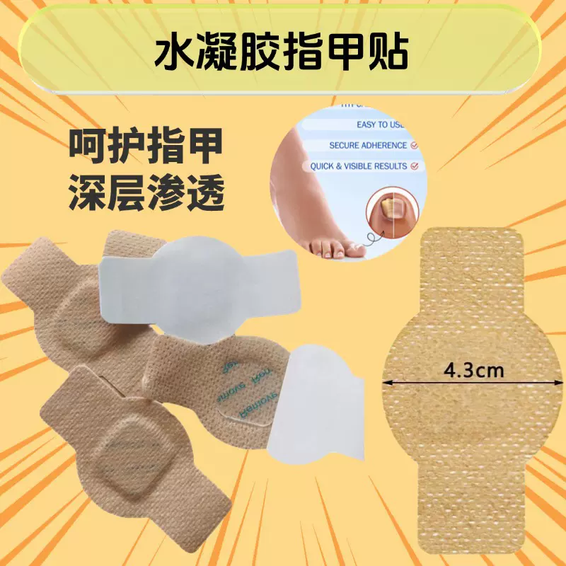 跨境指甲贴 修复指甲甲沟损坏软甲指甲矫正贴 指甲修护足部护理贴