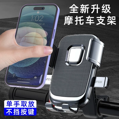 Newly Upgraded Universal Motorcycle and Tricycle Handlebar Phone Holder That Doesn'T Shake