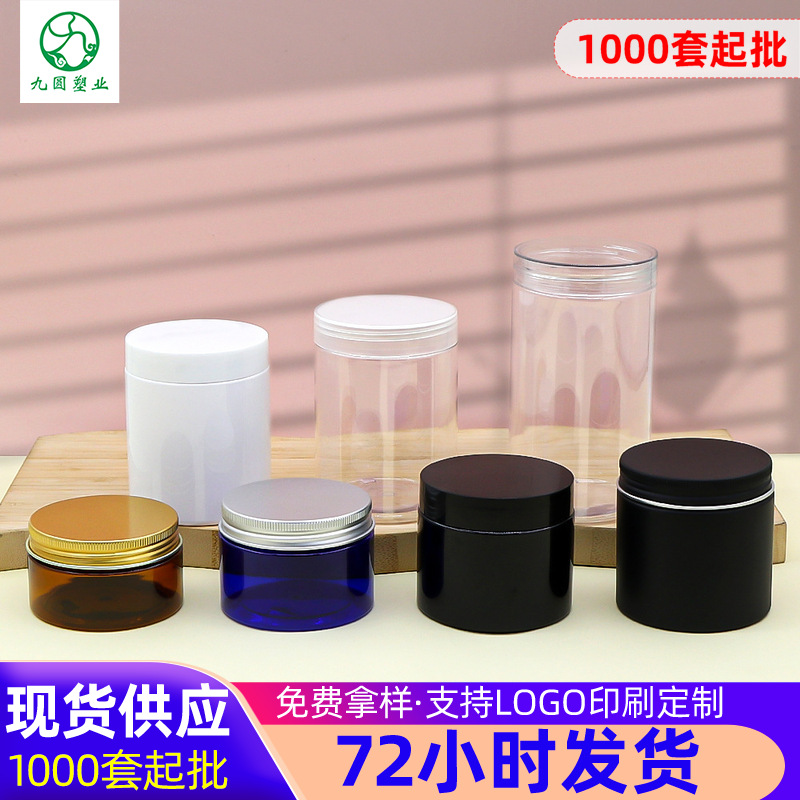 100g200克250ml广口瓶食品罐密封花茶包装罐 透明pet塑料瓶子现货