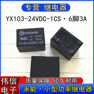 ȫ����ƷYX103-24VDC-1CS����С�͹����^���һ�_һ�]6�_3A�F؛