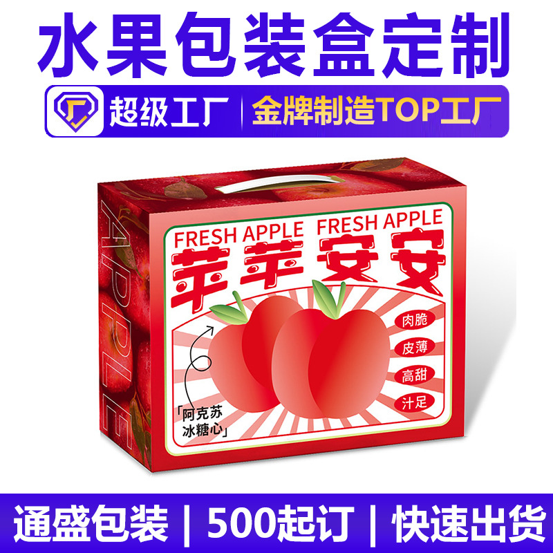 厂家水果包装礼盒定制 阿克苏冰糖心苹果包装盒定制 手提瓦楞纸盒