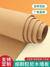软木板超细颗粒折不断照片墙幼儿园水松留言板公告栏主题墙背胶