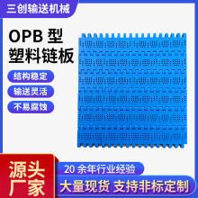 OPB塑料链板节距50.8食品传送带耐高温服装分拣流水线pp模块网带