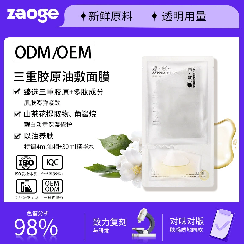 Индивидуальные маски для ухода за кожей с маслом, OEM-производство коллагеновых подтягивающих масок с камелией и скваланом для увлажнения и восстановления кожи.