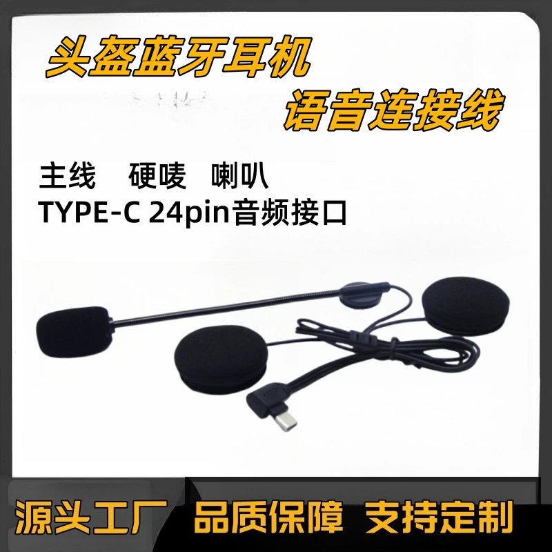 Кабель для подключения Bluetooth-гарнитуры к шлему от производителя, разъем TYPE-C, мягкая этикетка, жесткая этикетка, двойной динамик, Bluetooth-гарнитура