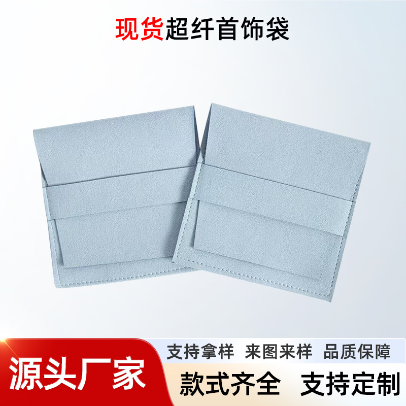 超纤袋内卡定制珍珠棉内芯首饰内衬耳钉可印logo吊坠项链饰品包装