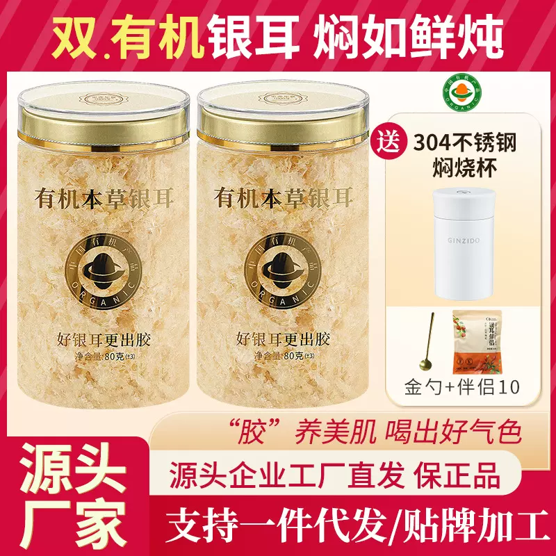 有机免煮银耳羹冲泡即食送焖烧杯古田特级白木耳本草银耳碎干货