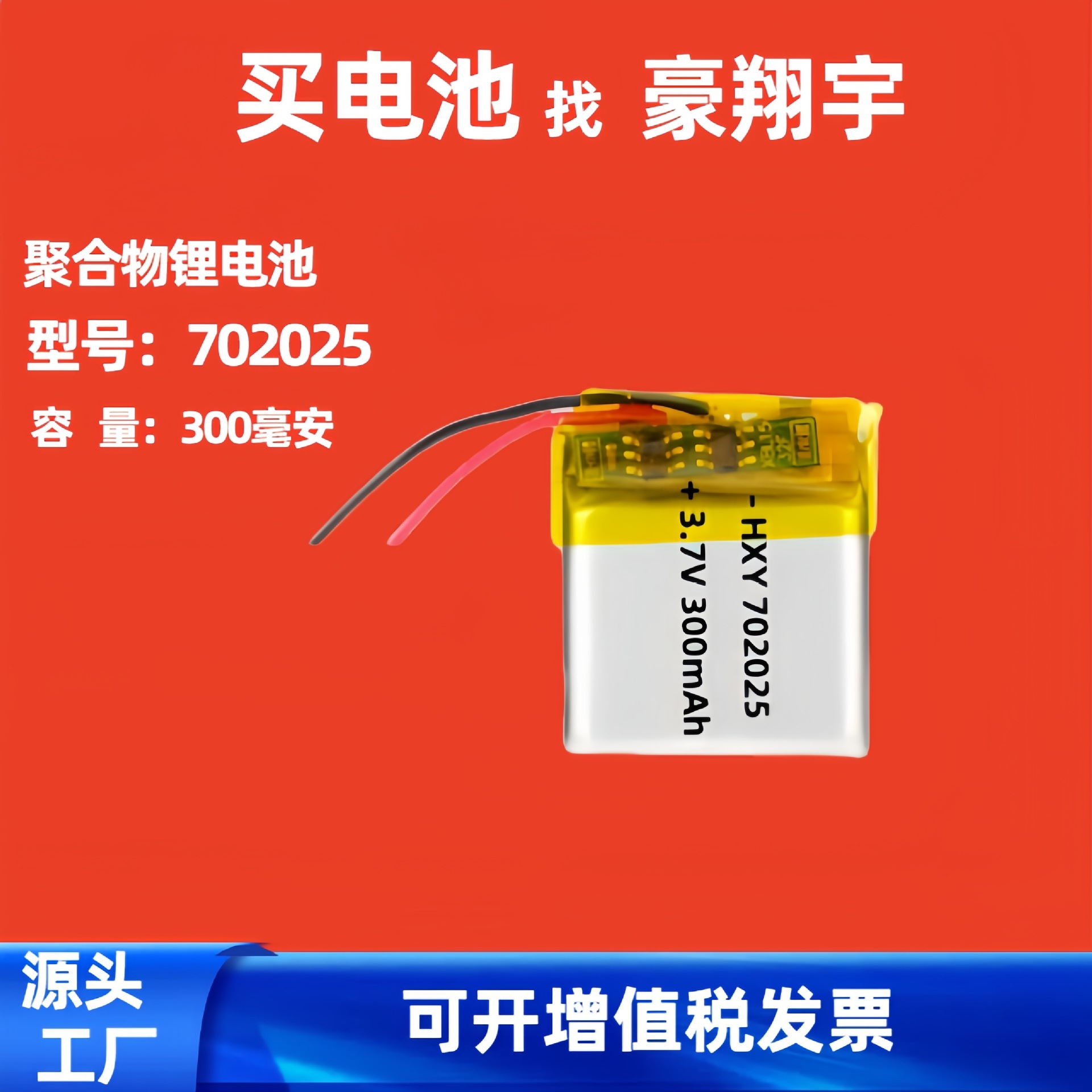 702025聚合物锂电池蓝牙耳机按摩仪电池软包充电源头工厂可充电
