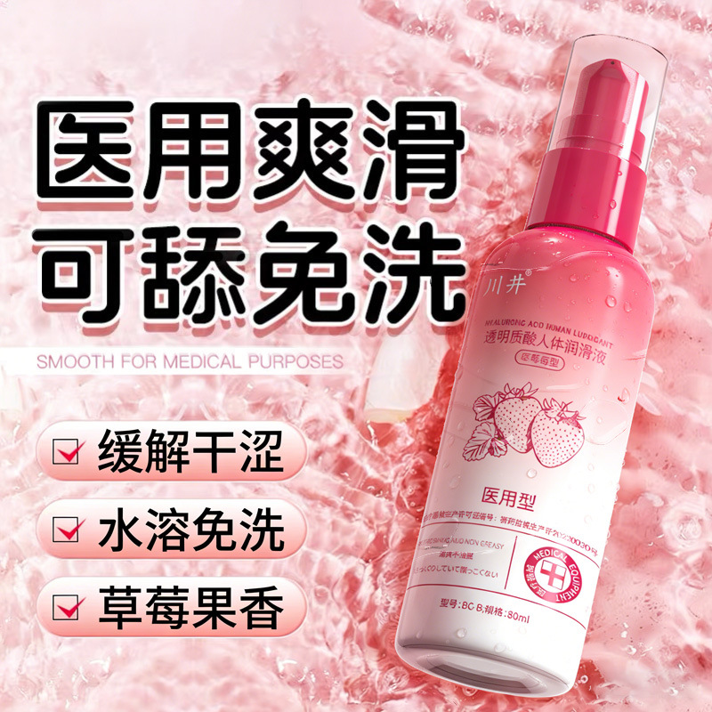 医用人体润滑液油女性阴道夫妻男用品飞机成人房事私处剂可舔免洗