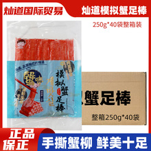 整箱灿道模拟蟹足棒 250g40袋韩式手撕蟹肉棒韩国火锅寿司包饭