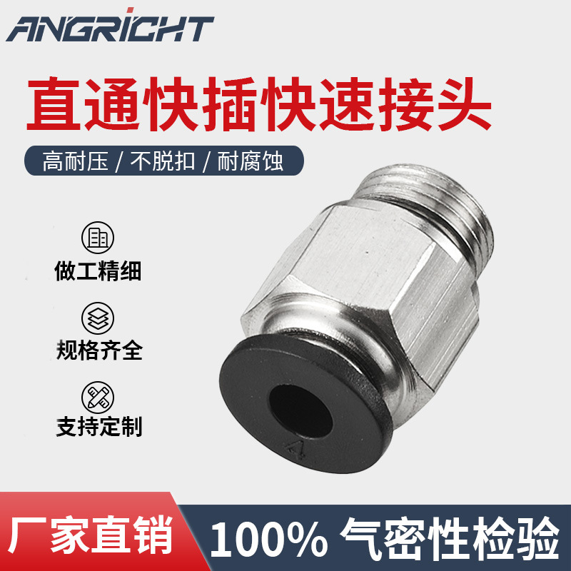 PC气动接头PC8-02NPT螺纹直通塑料快插管气泵气缸镀镍厂家直供