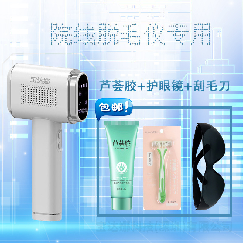 宝達娜レーザー脱毛器氷点下家庭用サファイア手持ち無痛脱毛全身若肌美容院専用|undefined