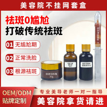 无尴尬祛斑液分解色素美容院专供去斑液控色不反黑美白祛斑精华液