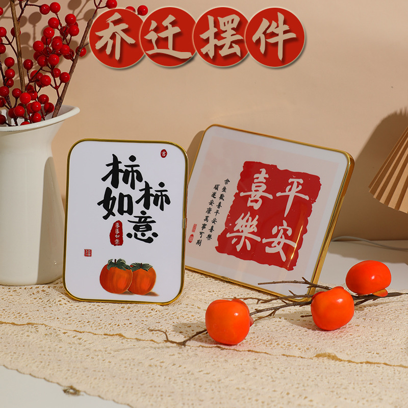 喬遷之喜擺台家居相框擺件裝飾玄關入宅新居平安喜樂客廳布置用品