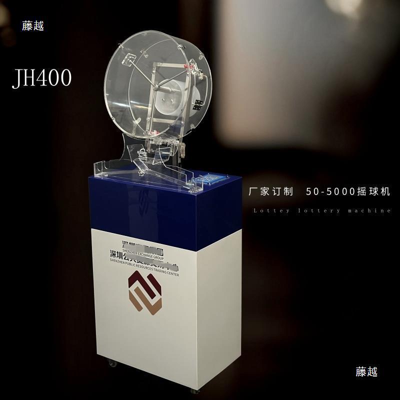 子招标摇号机自动乐透双色球摇奖机促销彩票摇球机JH350蓝