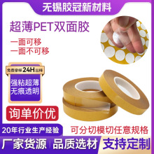 高粘PET透明无痕可移双面胶贴 超薄耐高温电子胶带固定贴模切冲型