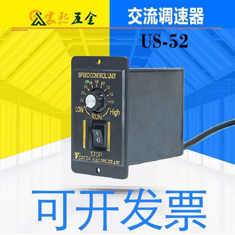 全新供应交流调速器US-52减速电机控制器220V马达调速器开关 议价