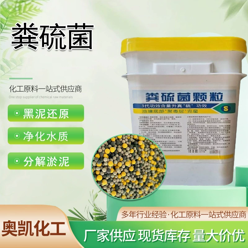 Гранулы фекальных серных бактерий Гранулы серных бактерий Аквакультура окисляющие бактерии сероводорода Оксидирующие бактерии серы Гранулы фекальных серных бактерий