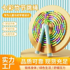 新しい竹製縄跳び、子供や学生向けのスポーツ競技用品、虹色のシリコンハンドル、子供専用
