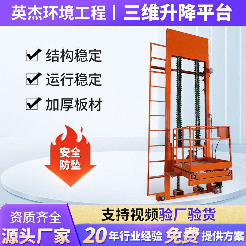 三维升降平台前左右三方向伸缩喷漆房移动立体升降液压立体升降机